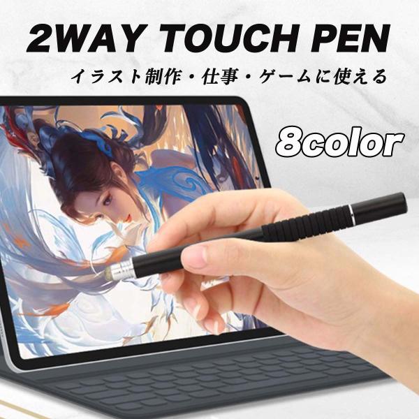 タブレットやスマートフォンに対応した、グリップ付き2WAYタッチペンです。細いペン先はイラスト制作やアプリ操作などの繊細なタッチに最適。ワイドなペン先は、画面操作や塗り絵など、広い範囲の操作を快適に行えます。握りやすいグリップ形状で、手が小...