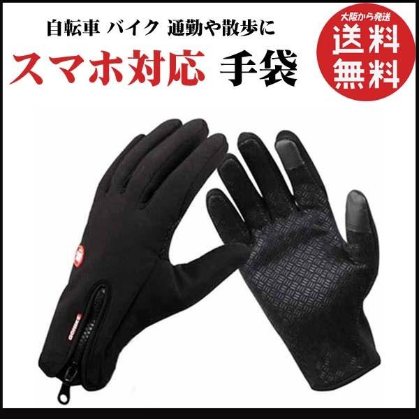 手袋 メンズ レディース スマホ対応 防寒 防水 グローブ 通勤 自転車 Tebukuro デルデルshop 通販 Yahoo ショッピング