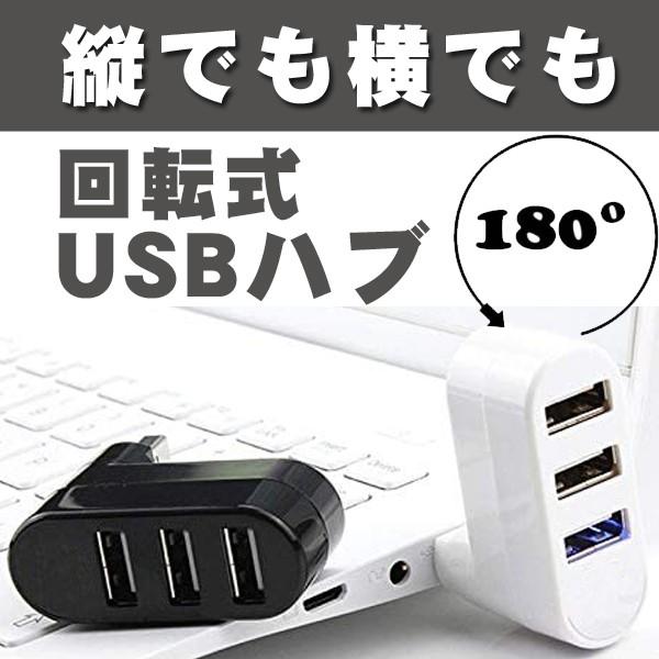 超小型なUSBハブ！差込部が回転式なのですごく便利！小型なので、持ち運びはもちろんの事。ノートパソコンにつけたままでもOK！縦挿し、横挿しどちらでもいける！・USB2.0 対応 3ポートUSBハブ・最高転送速度480Mbps・各ポート500...