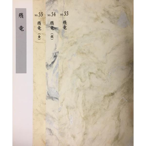 紙の鴟 ふすま紙 襖紙 (舞鳳（ぶほう）第11集) No.9 (サイズ97×188cm