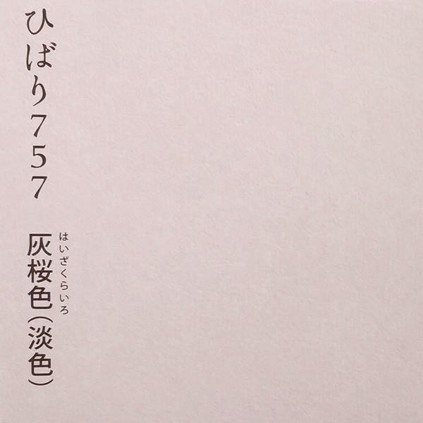 ふすま紙 襖紙 (ひばり第7集) No.757 (サイズ102×205cm) 越前工芸和紙