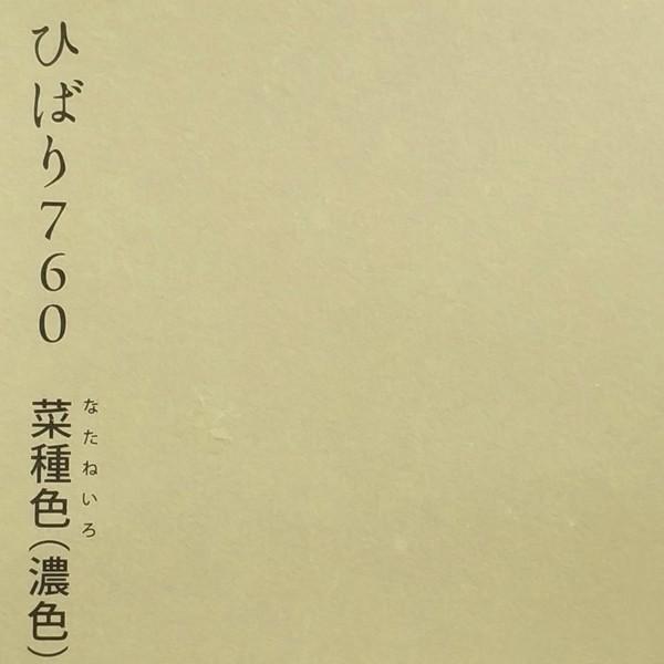 ふすま紙 襖紙 (ひばり第7集) No.760 (サイズ102×205cm) 越前工芸和紙