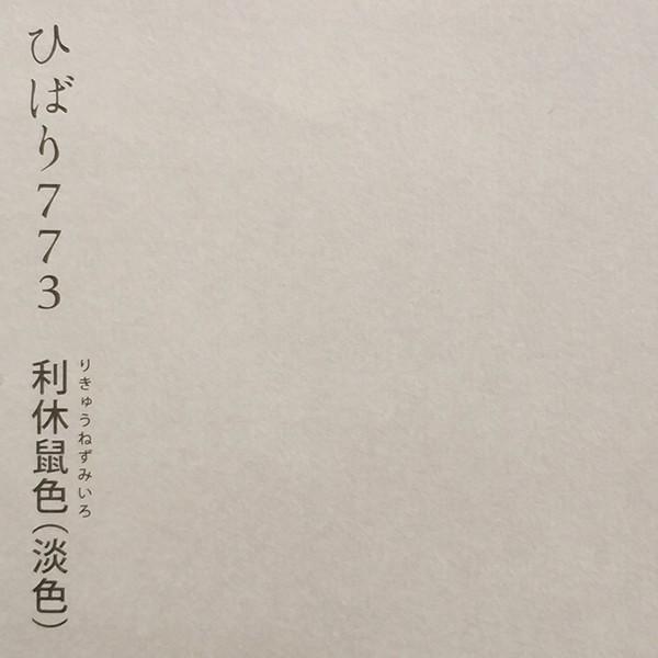 ふすま紙 襖紙 (ひばり第7集) No.773 (サイズ102×205cm) 越前工芸和紙