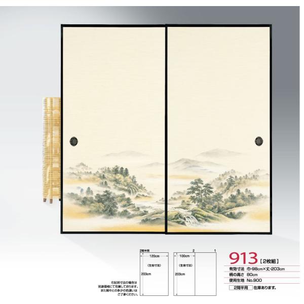 ふすま紙 襖紙 (近江第10集) No.913 (サイズ120×203cm) 2枚組織物襖紙「山水画・松」 2間半用 :oumi10-913-2f:デルマケ 通販 ふすま紙 襖紙 (近江第10集) No.913 (サイズ100×203cm) 2枚組織物襖紙「山水画・松」 間中