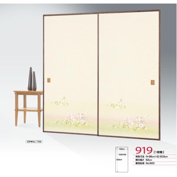ふすま紙 襖紙 (近江第10集) No.919 (サイズ100×203cm) 織物襖紙「花