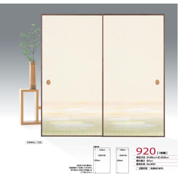 ふすま紙 襖紙 (近江第10集) No.920 (サイズ100×203cm) 織物襖紙「霞