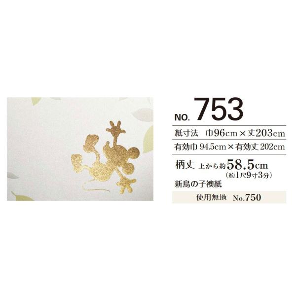 ふすま紙 襖紙 山水 さんすい 第23集 No 753 サイズ96 3cm ディズニー襖紙新鳥の子紙 柄 葉 ミッキー 1枚 Buyee Buyee Japanese Proxy Service Buy From Japan Bot Online