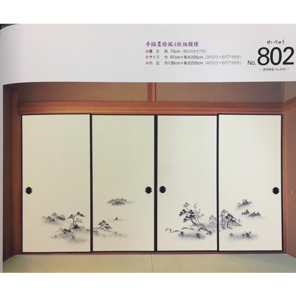 ふすま紙 襖紙 (青龍(せいりゅう)第12集) No.802 (サイズ97 ふすま紙 襖紙 (青龍(せいりゅう)第12集) No.802 (サイズ97