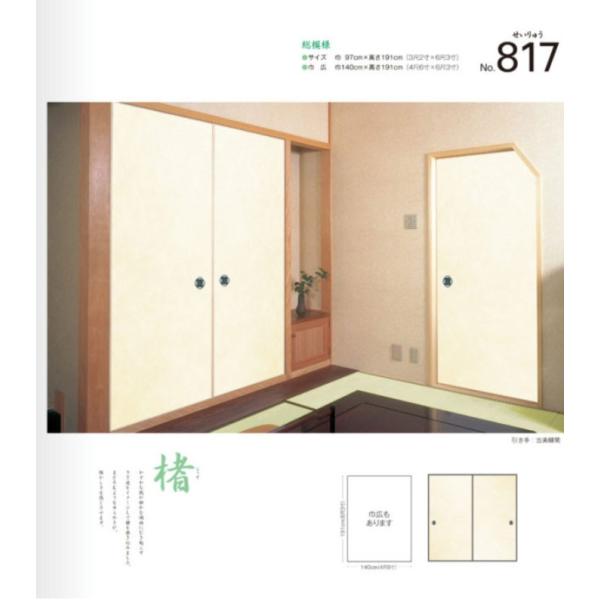 ふすま紙 襖紙 (青龍（せいりゅう）第12集) No.817 (サイズ97