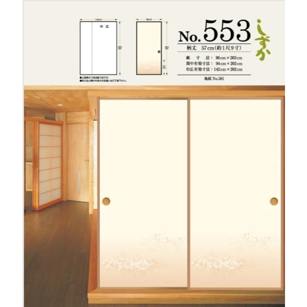 ふすま紙 襖紙 しずか第5集 No 553 サイズ96 3cm 新鳥の子紙 桜 間中 1枚 Buyee Buyee 日本の通販 商品 オークションの代理入札 代理購入