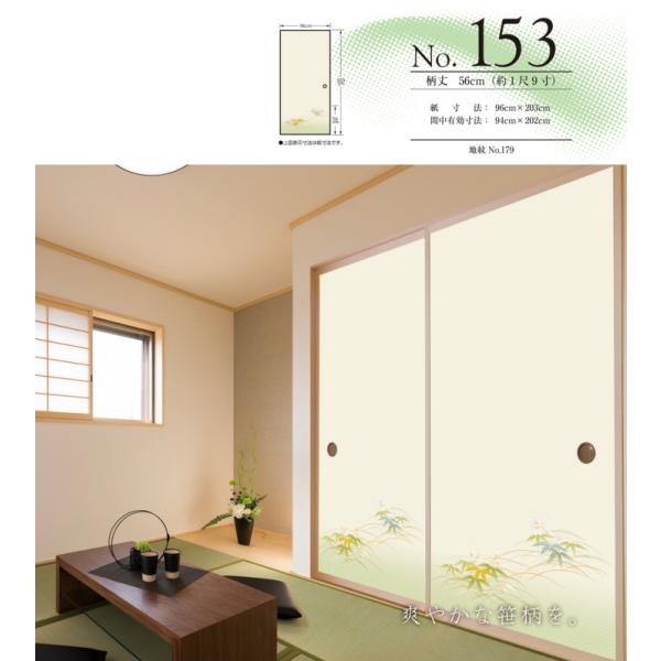 ふか❅ページ ふすま紙 襖紙 (しずか第6集) No.153 [サイズ96×203cm] 新鳥の子紙 間