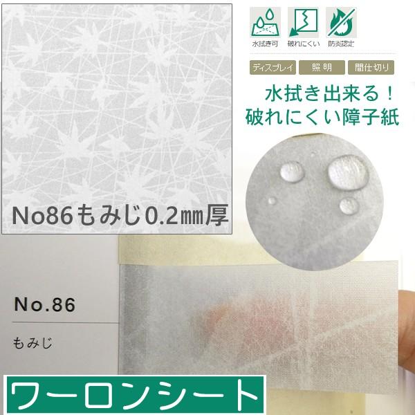 ワーロンシート) No.86「もみじ」 930×1850mm 0.2mm厚 スタンダード