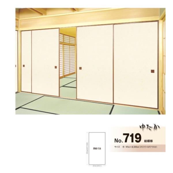 ふすま紙封筒一覧 ふすま紙 襖紙 (ゆたか第12集) No.719 (サイズ97×205cm) 総模様 間中 1