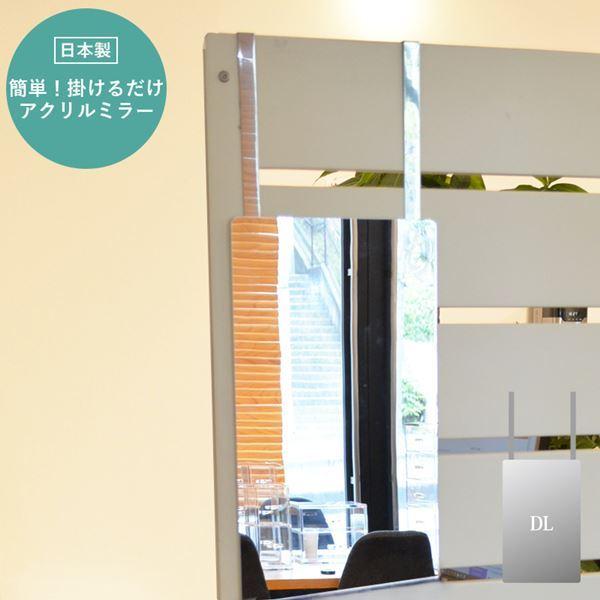 【値下済み】アクリルミラー　あんしんミラー　DXL 鏡 ミラー ドア掛け 割れにくい アクリルミラー あんしんミラー