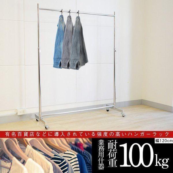 ハンガーラック 業務用 ストロンガー HR-120 : デザイン・家具 D