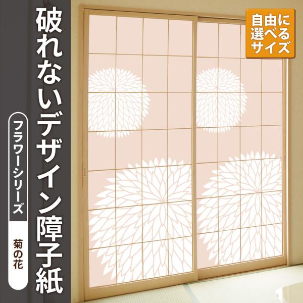 障子紙 おしゃれ プラスチック 和紙 破れない デザイン障子紙 フラワー