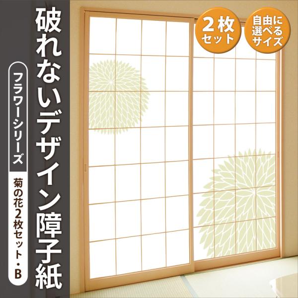障子紙　4本セット　菊花 障子紙 4本セット 菊花