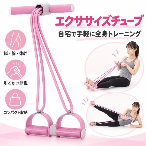レーニングチューブ 2WAY ストレッチバンド ペダル付き腹筋 体幹 脚 腕 肩 肩甲骨 高弾性 滑り止め 姿勢矯正 筋力増強 猫背矯正 ゴム 筋トレ ベルト