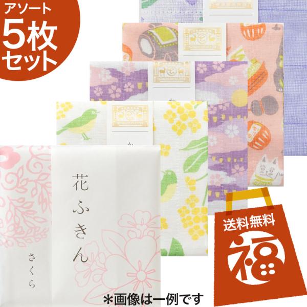 中川政七商店 お得!中川政七商店ふきん福袋 5枚入り アソート 中川政七商店 お得!中川政七商店ふきん福袋 5枚入り アソート
