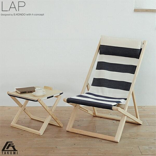 匠工芸 ラップ チェア （1個） 50% 1点限り SALE セール 匠工芸 - TAKUMI KOUGEI LAP CHAIR