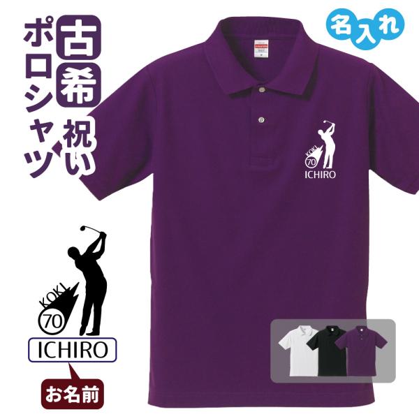 古希 祝い プレゼント ポロシャツ 名入れ 趣味 ゴルフ シルエット 男性 女性 ゴルフ Buyee Buyee Japanese Proxy Service Buy From Japan Bot Online