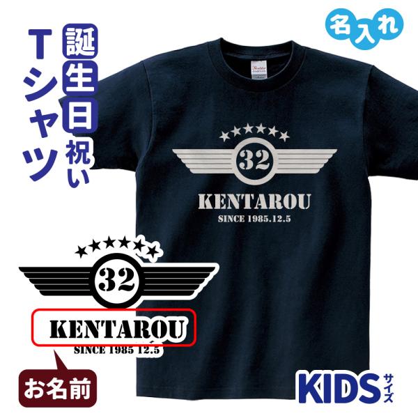 誕生日 プレゼント キッズ Tシャツ 名入れ 歳 年齢 ギフト かっこいい