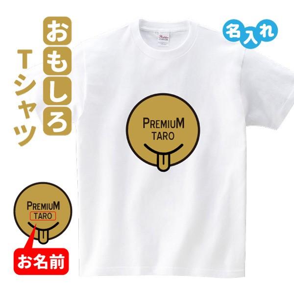 おもしろ Tシャツ 名入れ Premium Friday 風 パロディ Puremium O2 T002 名入れお祝い ギフト Dj 通販 Yahoo ショッピング