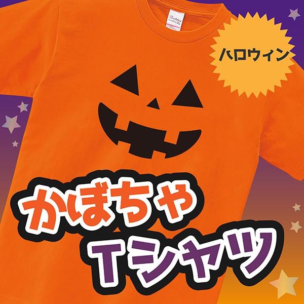 ハロウィン 名入れ Tシャツ かぼちゃ Halloween パンプキン 顔 O4 T007 デザインジャンクション 通販 Yahoo ショッピング