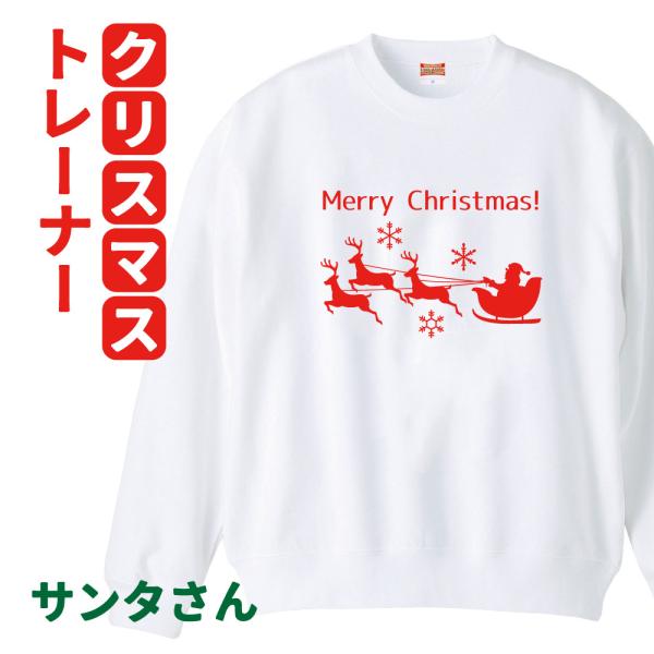 クリスマス トレーナー Christmas サンタクロース トナカイ 雪 