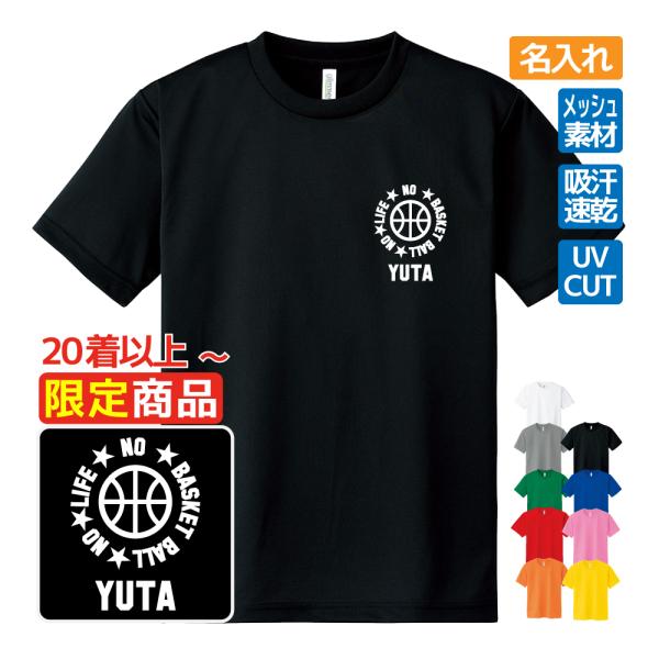 バスケ ドライ Tシャツ 20着以上限定商品 吸汗 速乾 メッシュ