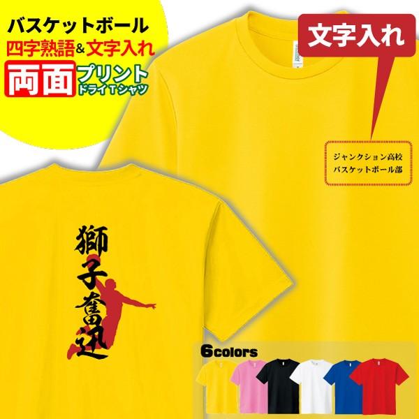 バスケ ｔシャツ ドライ オリジナル 名入れ メンズ レディース 四字熟語 Buyee Buyee 提供一站式最全面最专业现地yahoo Japan拍卖代bid代拍代购服务 Bot Online