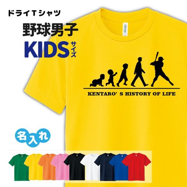 野球 ｔシャツ ドライ キッズ ジュニア オリジナル 名入れ ベースボール メンズ 男 チーム Hol 男子 ｋ S3 Dt0010m K デザインジャンクション 通販 Yahoo ショッピング