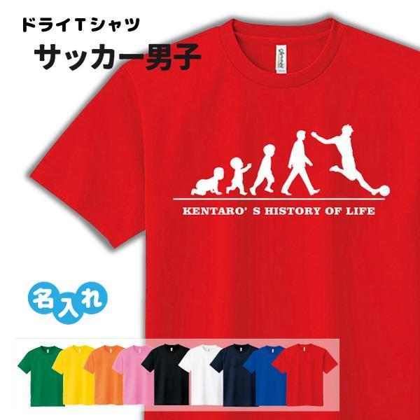 サッカー ドライ Tシャツ 吸汗 速乾 メッシュ オリジナル 名入れ無料