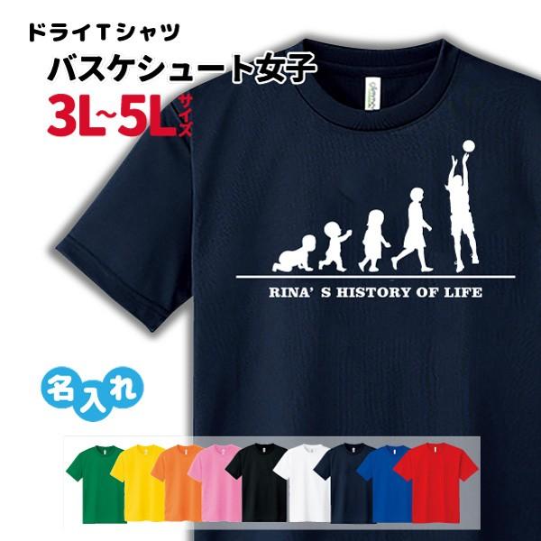 バスケ Tシャツ ドライ 3l 4l 5l 名入れ無料 女 Hol 女子 シュート B サークル クラブ チーム S3 Dt003w B デザインジャンクション 通販 Yahoo ショッピング