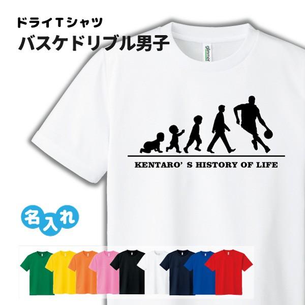 バスケ ｔシャツ ドライ オリジナル 名入れ メンズ 男 チーム Hol 男子 ドリブル S3 Dt004m 名入れお祝い ギフト Dj 通販 Yahoo ショッピング