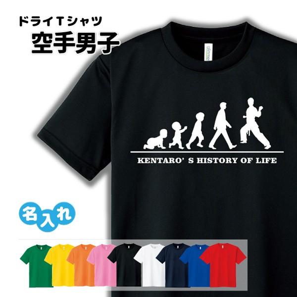 空手 Tシャツ ドライ オリジナル 名入れ無料 メンズ 男 Hol 男子 サークル クラブ チーム S3 Dt007m デザインジャンクション 通販 Yahoo ショッピング