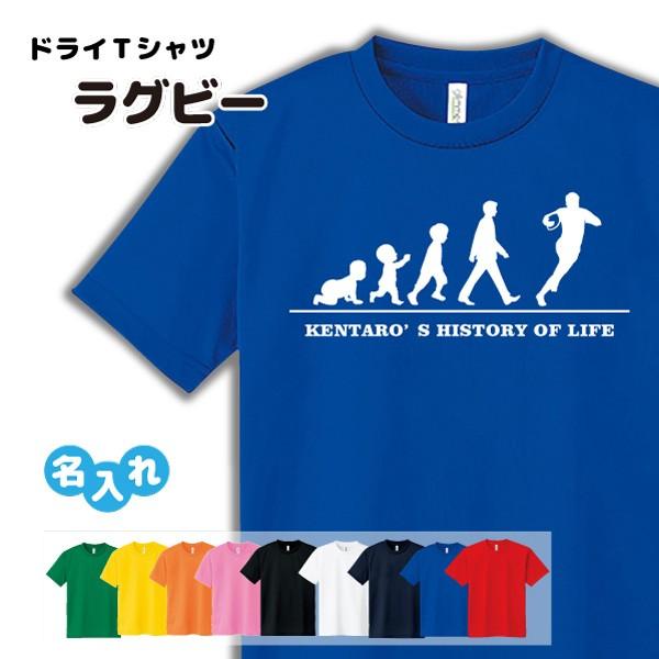 ラグビー ドライ Tシャツ 吸汗 速乾 メッシュ オリジナル 名入れ無料