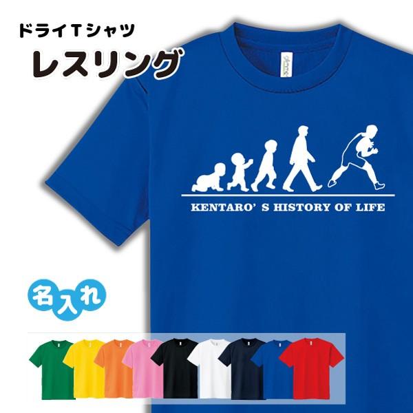 レスリング ドライTシャツ オリジナル 名入れ無料 メンズ 男  