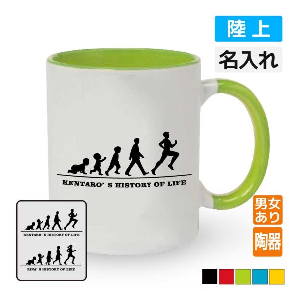 超激レア‼️ショップ完売品　第1空挺団 マグカップ　ショップ箱入り　新品未使用 卒団記念品 陸上マグカップ ≪名入れ無料≫ オリジナル プレゼント(HOL