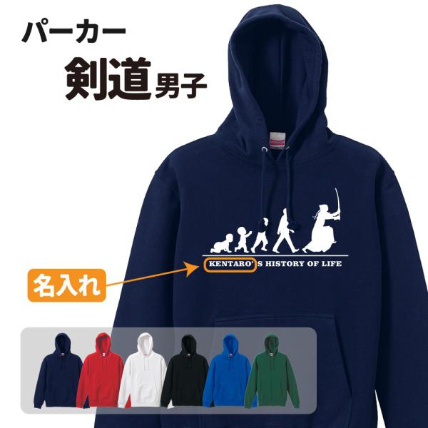 剣道パーカー ≪名入れ無料≫ オリジナル (HOL 男子)クラブ 部活