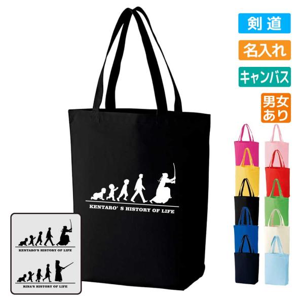 卒団 記念品 剣道 トートバッグ オリジナル 名入れ無料 (HOL) 卒業 卒