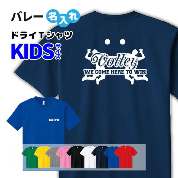 バレー ドライ Tシャツ 吸汗 速乾 メッシュ キッズ ジュニア 名入れ
