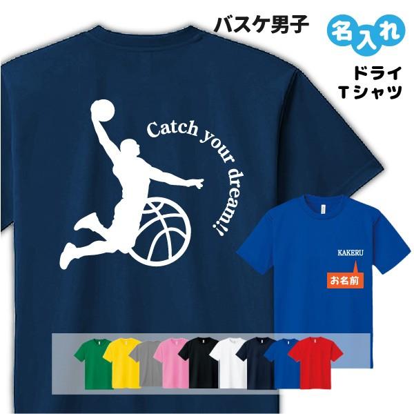 バスケ Tシャツ ドライ オリジナル 名入れ無料 バスケットボール メンズ レディース Cyd 卒業 卒団 サークル クラブ S5 Dt003 デザインジャンクション 通販 Yahoo ショッピング