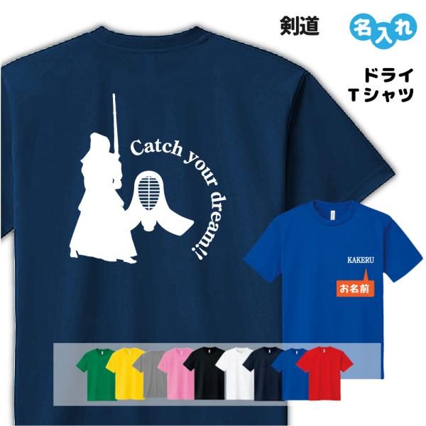 剣道 ドライ Tシャツ 吸汗 速乾 メッシュ オリジナル 名入れ無料