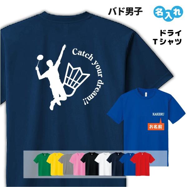 バドミントン ドライ Tシャツ 吸汗 速乾 メッシュ オリジナル 名