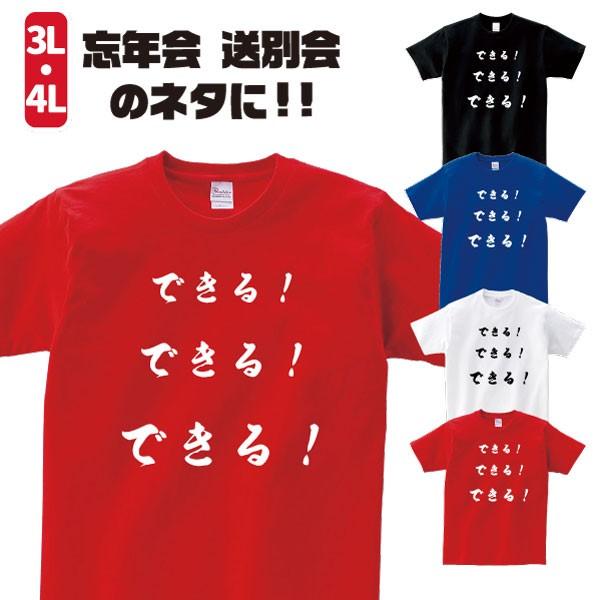 Tシャツ 名言 できる できる できる 大きいサイズ 3l 4l おもしろ スポーツ テニス 熱血男 プレゼント 忘年会 新年会 送別会 Buyee 日本代购平台 产品购物网站大全 Buyee一站式代购 Bot Online