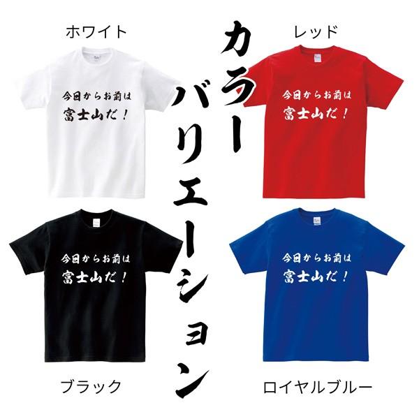 Tシャツ 名言 今日からお前は富士山だ 面白 言葉 おもしろ スポーツ テニス 熱血 熱血男 プレゼント 忘年会 新年会 送別会 Buyee Buyee 日本の通販商品 オークションの代理入札 代理購入