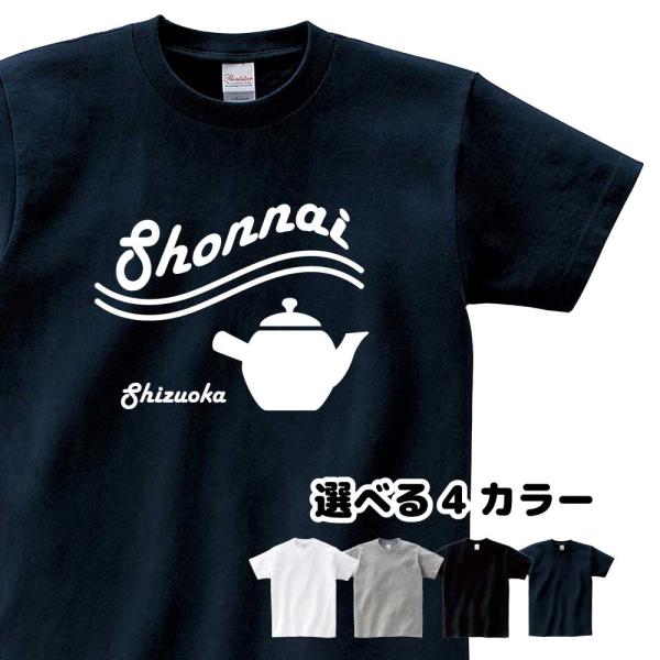 Tシャツ 方言 しょんない 面白 言葉 おもしろ 静岡 カレッジtシャツ しょうがない 静岡弁 W2 T002 デザインジャンクション 通販 Yahoo ショッピング