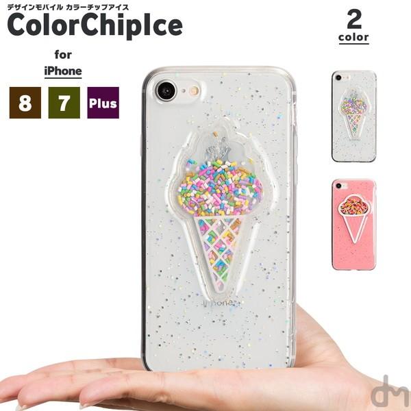 Iphone8 ケース Se2 スマホケース ソフトケース Iphone7 Iphoneケース カバー かわいい アイス チョコ スプレー 動く Dm カラーチップアイス I スマホケースのdesign Mobile 通販 Yahoo ショッピング