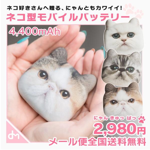 モバイルバッテリー 猫 ネコ モバブ コンパクト 可愛い カワイイ キャット エキゾチックショートヘア ぶさかわ にゃんこ 送料無料 ネコ型モバイルバッテリー のレビュー クチコミとして参考になる投稿1枚 Roomclip ルームクリップ